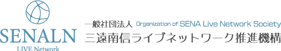 一般社団法人三遠南信ライブネットワーク推進機構ロゴ